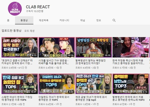 사진출처 = CLAB REACT(씨랩 리액트) 유튜브 채널