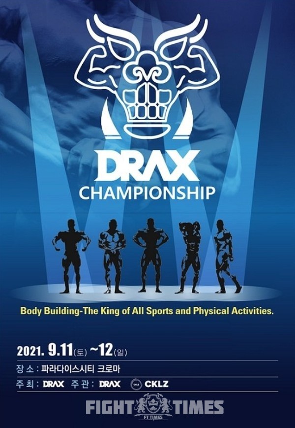 출처 : DRAX 챔피언십 공식홈페이지